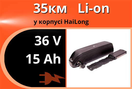 Акумулятор Li-Ion 36V 15Ah у корпусі