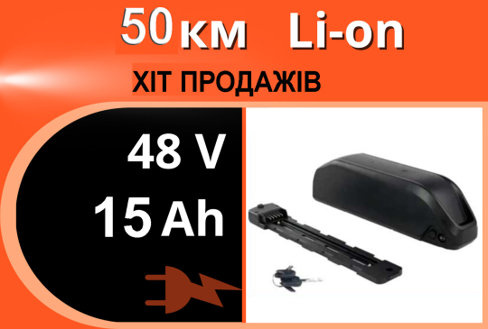 Акумулятор Li-ion 48V 15Ah у  корпусі